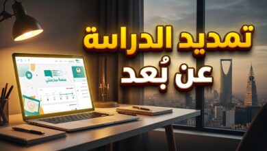 إعلان الإدارة العامة للتعليم بمنطقة الرياض عن تمديد الدراسة عن بُعد عبر منصة مدرستي