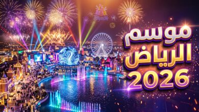 فعاليات ومناطق موسم الرياض الترفيهية لموسم 2026-2027