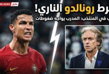 كريستيانو رونالدو يضع شرطاً صعباً للعودة إلى منتخب البرتغال
