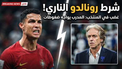 كريستيانو رونالدو يضع شرطاً صعباً للعودة إلى منتخب البرتغال