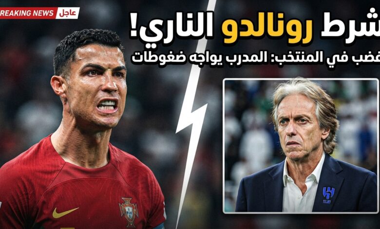 كريستيانو رونالدو يضع شرطاً صعباً للعودة إلى منتخب البرتغال