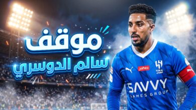 الموقف الطبي والفني لمشاركة سالم الدوسري في مباراة الهلال والحزم