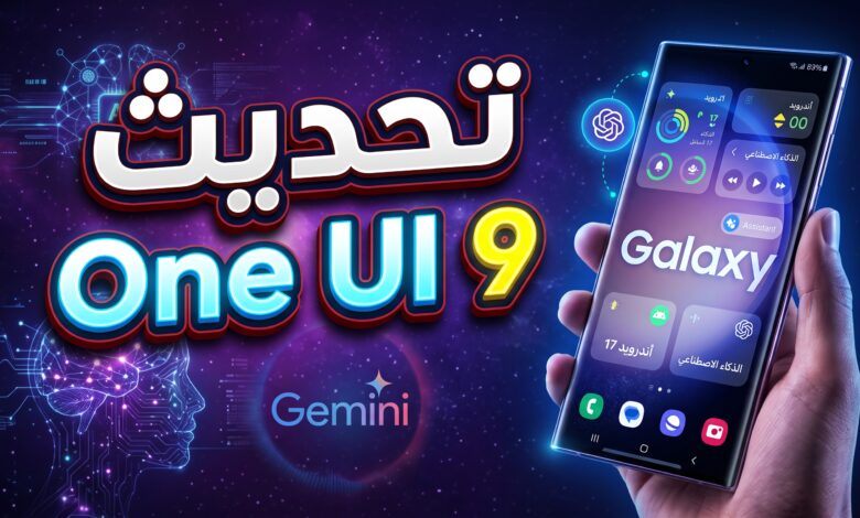 هاتف سامسونج جالاكسي S23 يتلقى تحديث واجهة One UI 9 مع مميزات الذكاء الاصطناعي