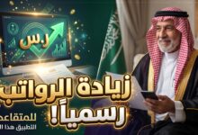 تفاصيل قرارات الدعم وزيادة رواتب المتقاعدين 2027 في السعودية