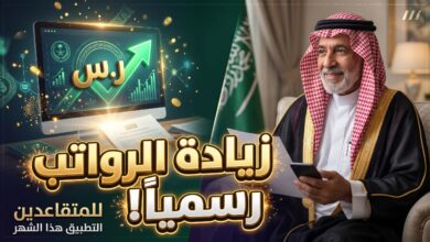 تفاصيل قرارات الدعم وزيادة رواتب المتقاعدين 2027 في السعودية