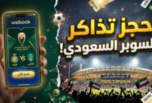 رابط وأسعار حجز تذاكر كأس السوبر السعودي في الكويت عبر منصة ويبوك
