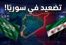 مواقف المملكة العربية السعودية والجمهورية السورية حول التطورات والانتهاكات الإسرائيلية