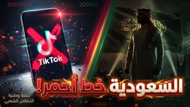 حملة مقاطعة تيك توك في السعودية بسبب حذف المحتوى