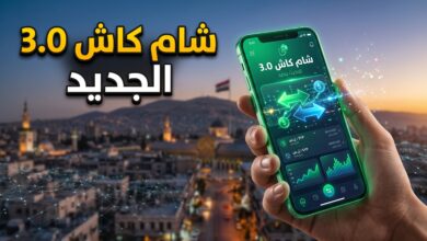 تحميل تطبيق شام كاش النسخة 3.0 apk للاندرويد آخر تحديث