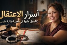 تفاصيل محاكمة واعتقال المغنية الشيخة الطراكس في مراكش