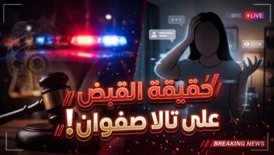 حقيقة القبض على تالا صفوان وتفاصيل قرار لجنة المحتوى الهابط في العراق