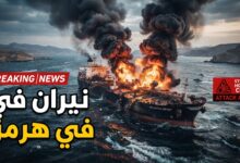 اندلاع حريق في ناقلة نفط بعد تعرضها لضربة في مضيق هرمز
