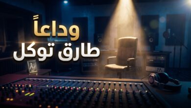 صدمة الوسط الفني بسبب وفاة الموزع الموسيقي طارق توكل بشكل مفاجئ