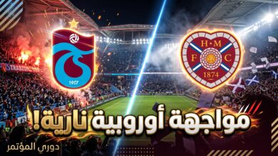 القنوات المفتوحة الناقلة لمباراة طرابزون سبور ضد هارت أوف ميدلوثيان في دوري المؤتمر الأوروبي