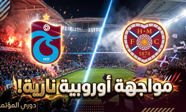 القنوات المفتوحة الناقلة لمباراة طرابزون سبور ضد هارت أوف ميدلوثيان في دوري المؤتمر الأوروبي