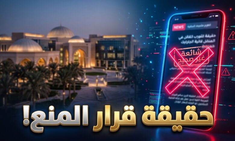 حقيقة شائعات منع النقاب في الإمارات وجامعة زايد