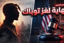 تفاصيل الحكم بالسجن على دوان ديفيس قاتل توباك شاكور