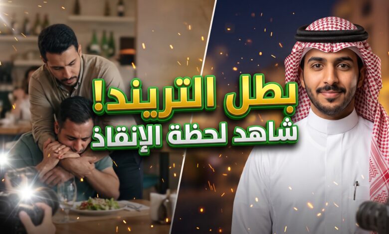 المواطن تركي الشمري ينقذ مقيما يمنيا من الاختناق