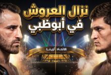 موعد نزال UFC 333 وبطاقة المواجهات بين فولكانوفسكي وإيفلويف في الاتحاد أرينا بأبوظبي