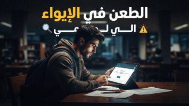 الطعن في طلب الإيواء الجامعي 2026 عبر المنصة الرسمية