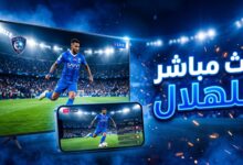 مشاهدة مباراة الهلال والحزم بث مباشر في دوري روشن السعودي
