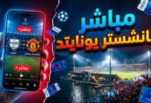 القنوات الناقلة ومشاهدة مباراة كومو ضد مانشستر يونايتد بث مباشر في دوري أبطال أوروبا