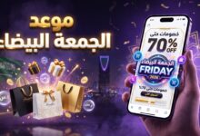 موعد وتوقيت عروض الجمعة البيضاء في السعودية 2026