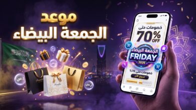 موعد وتوقيت عروض الجمعة البيضاء في السعودية 2026