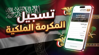 رابط وخطوات تسجيل المكرمة الملكية لتصحيح أوضاع اليمنيين بالسعودية