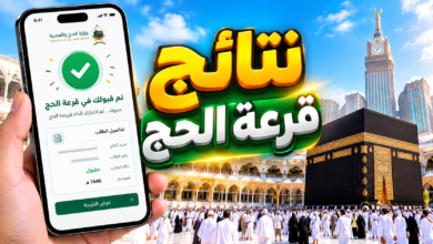 استعلام اسماء قرعة الحج 2027 فلسطين لموسم 1448